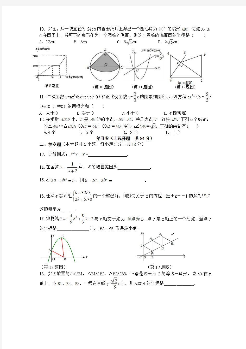 广西平南县2017届中考第三次综合训练数学试题含答案