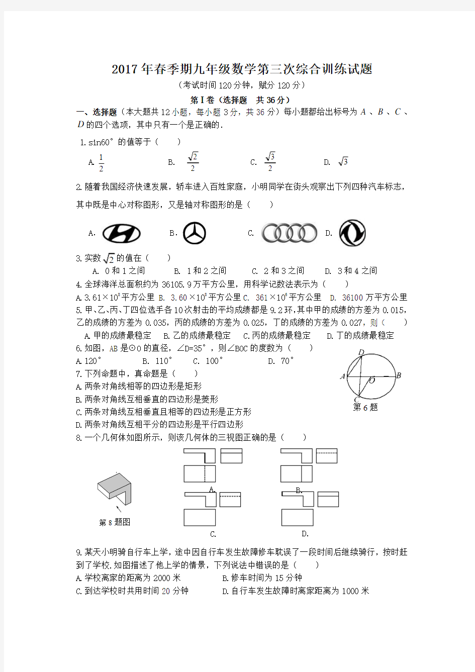 广西平南县2017届中考第三次综合训练数学试题含答案