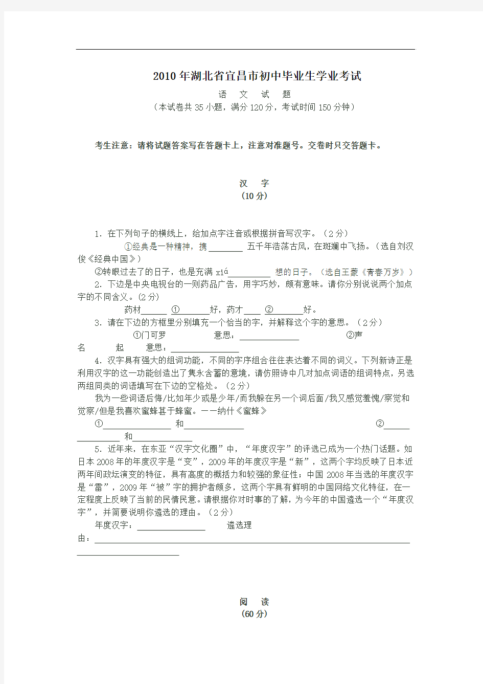 2010年宜昌市中考语文试题及答案