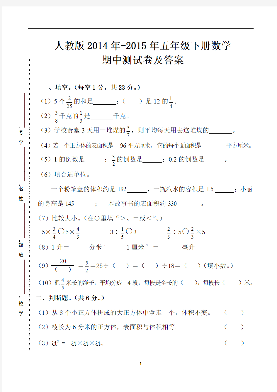 人教版五年级下册数学期中测试卷及答案