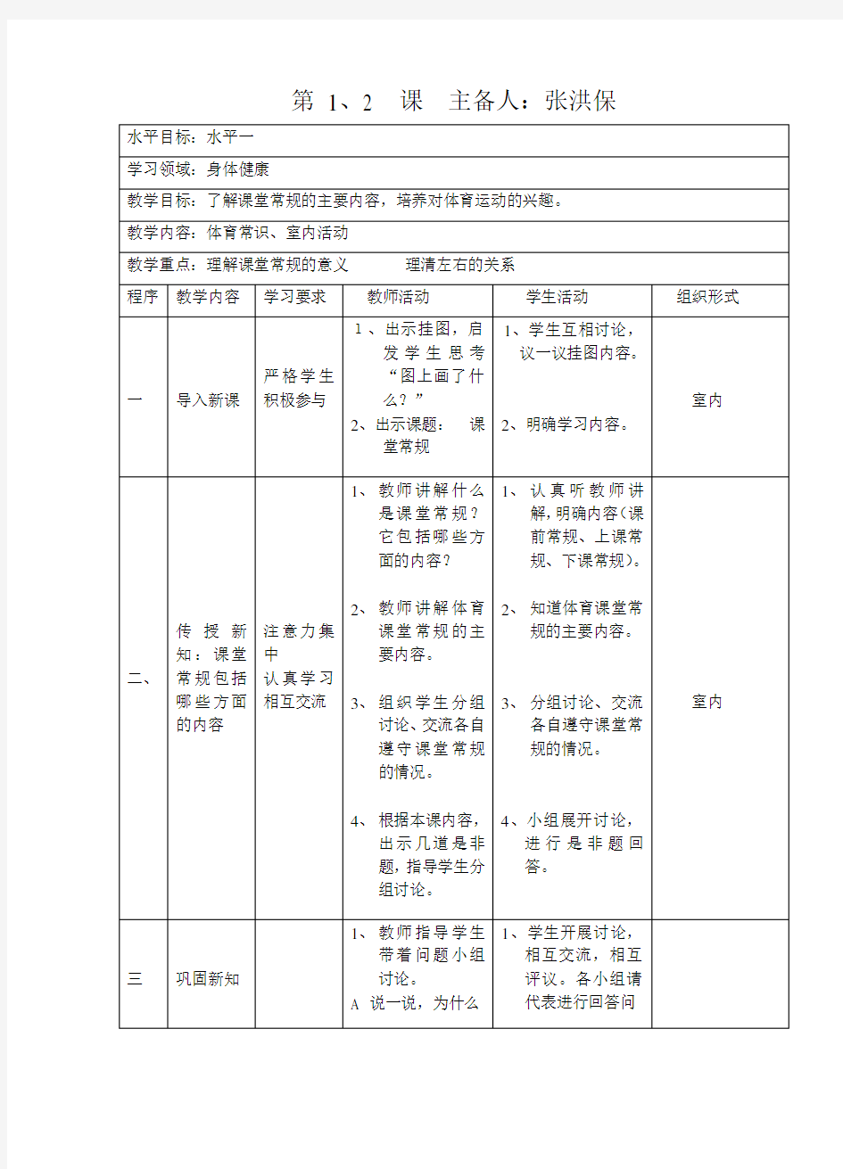 小学体育教案 水平一