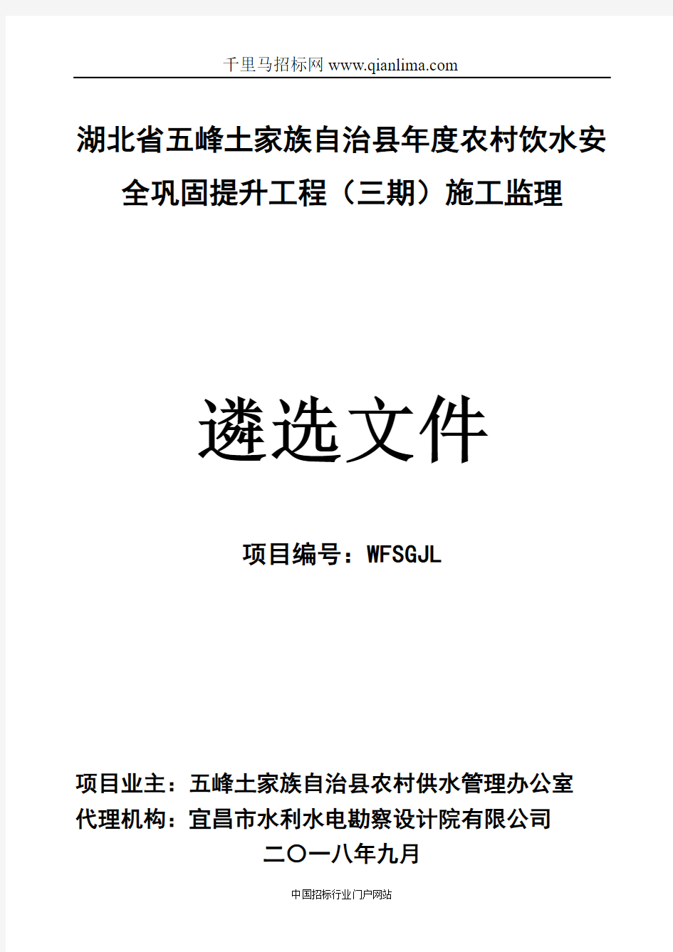 农村饮水安全巩固提升工程施工招投标书范本