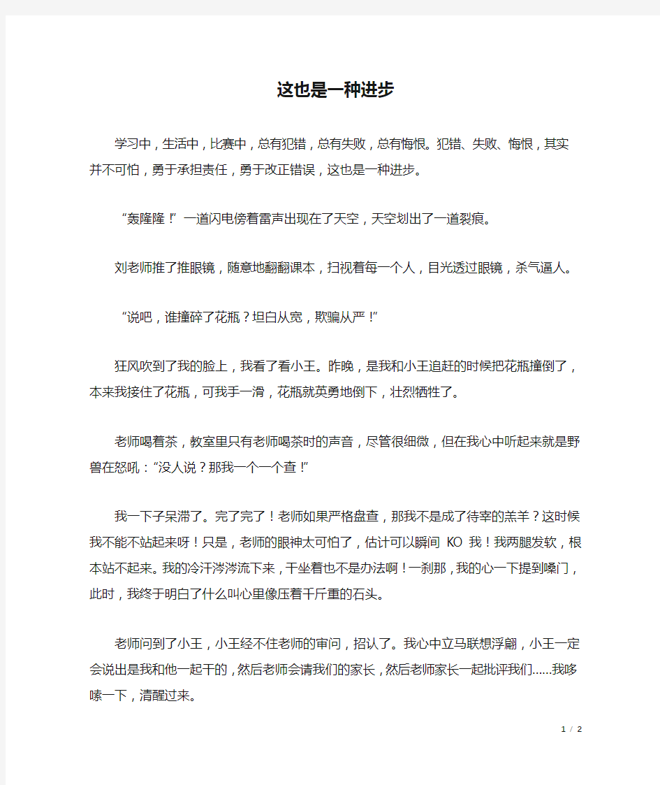 这也是一种进步_六年级作文