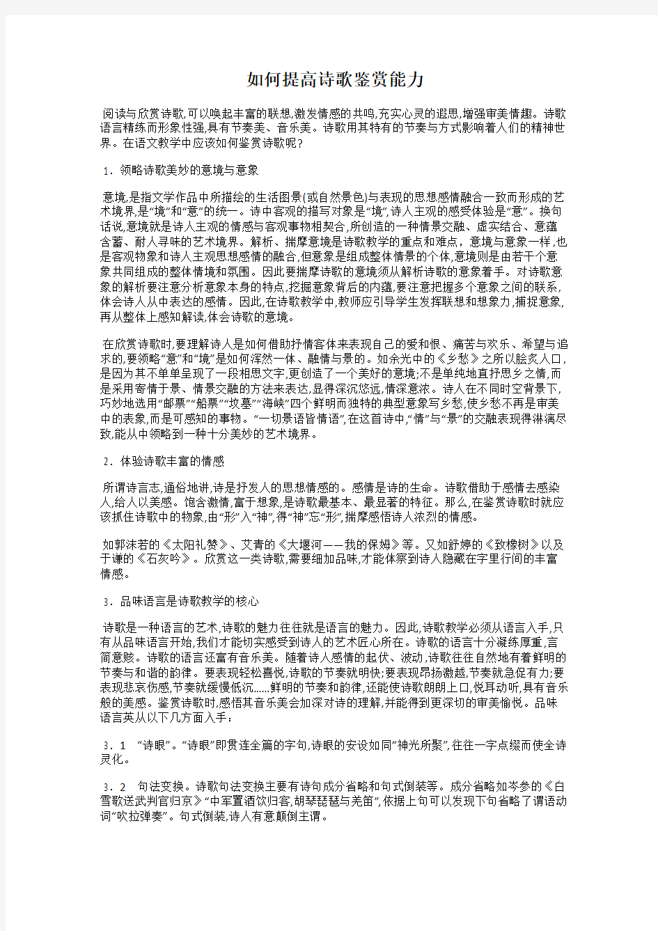 如何提高诗歌鉴赏能力