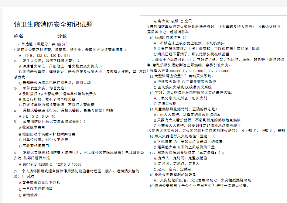 2018年消防安全知识试题及答题