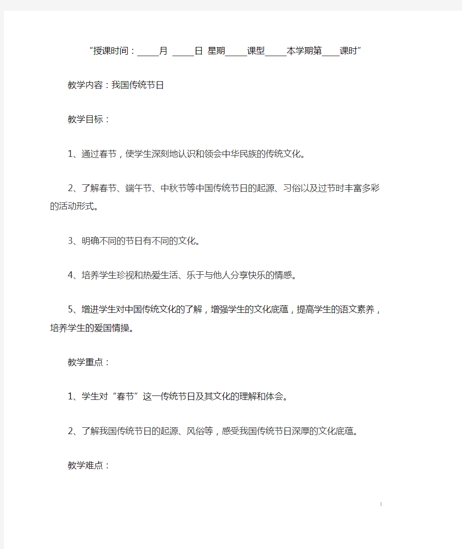 (完整版)中国传统节日教案(小学三年级用)