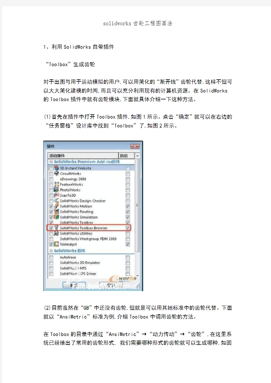 solidworks齿轮工程图画法