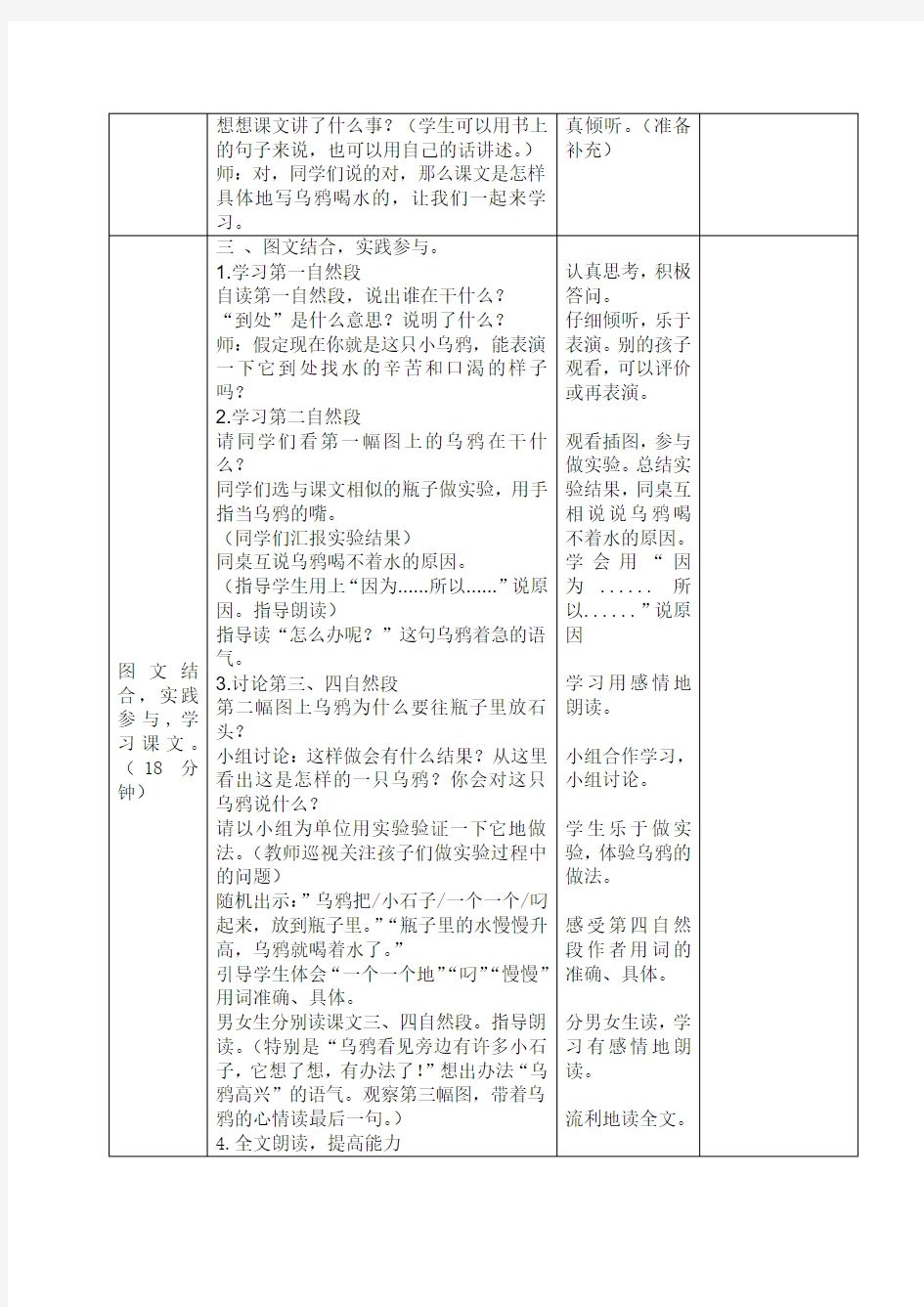 一年级语文上册《乌鸦喝水》教案