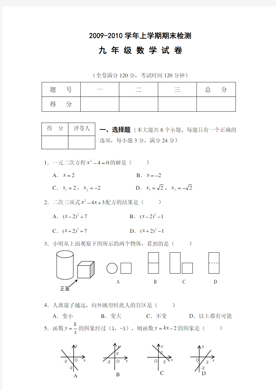 九年级上学期数学期末考试试卷及答案