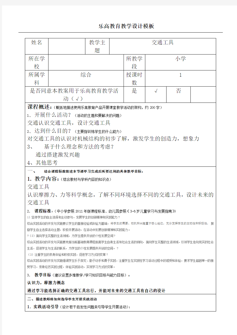 乐高教育教学指导设计模板格式