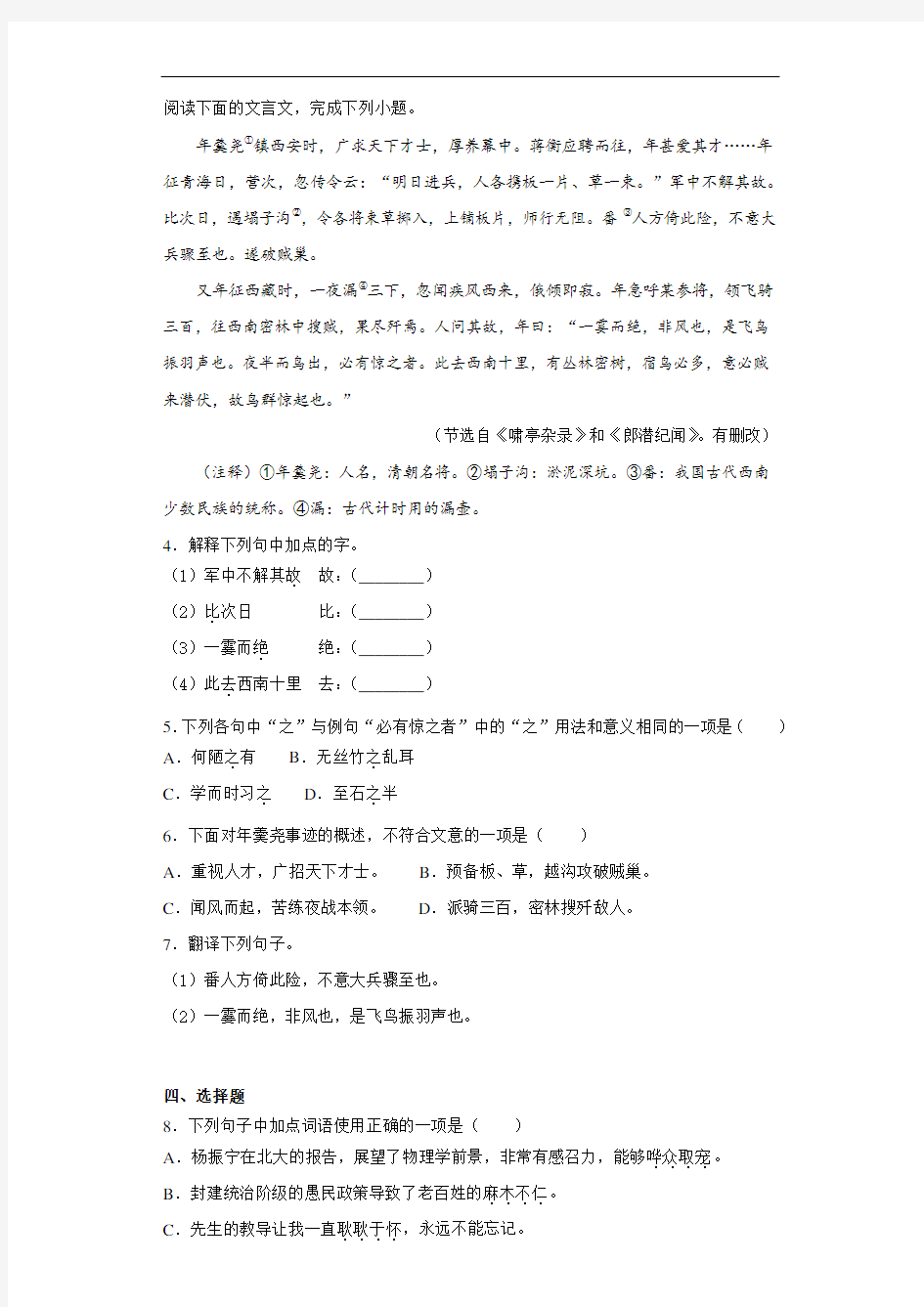 江苏省宜兴市环科园联盟2020~2021学年八年级12月月考语文试题