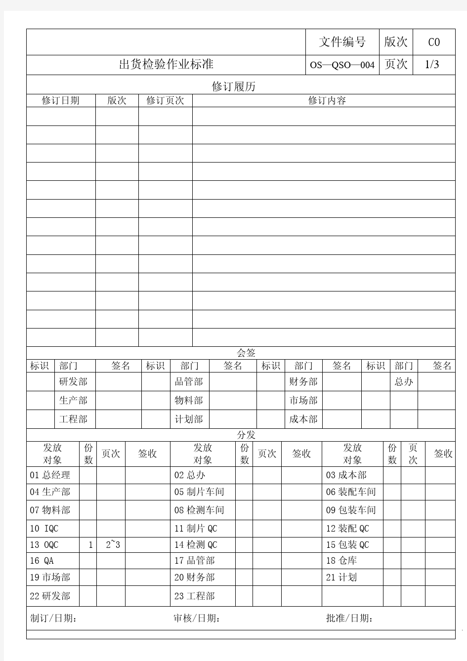 电池出货检验作业标准