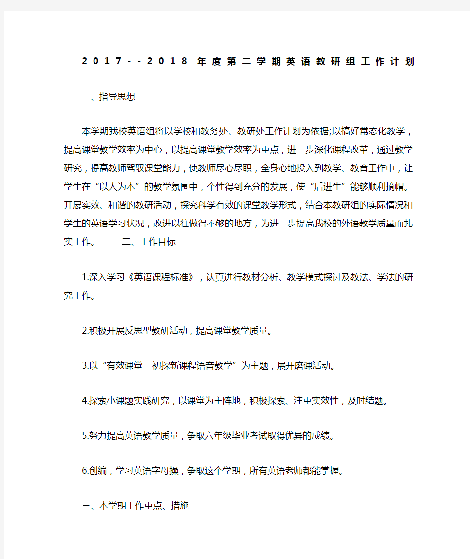 英语教研组工作计划