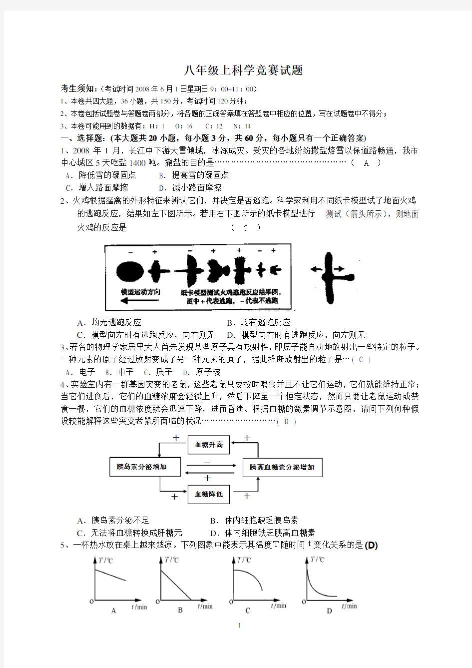 (word完整版)八年级上科学竞赛试题