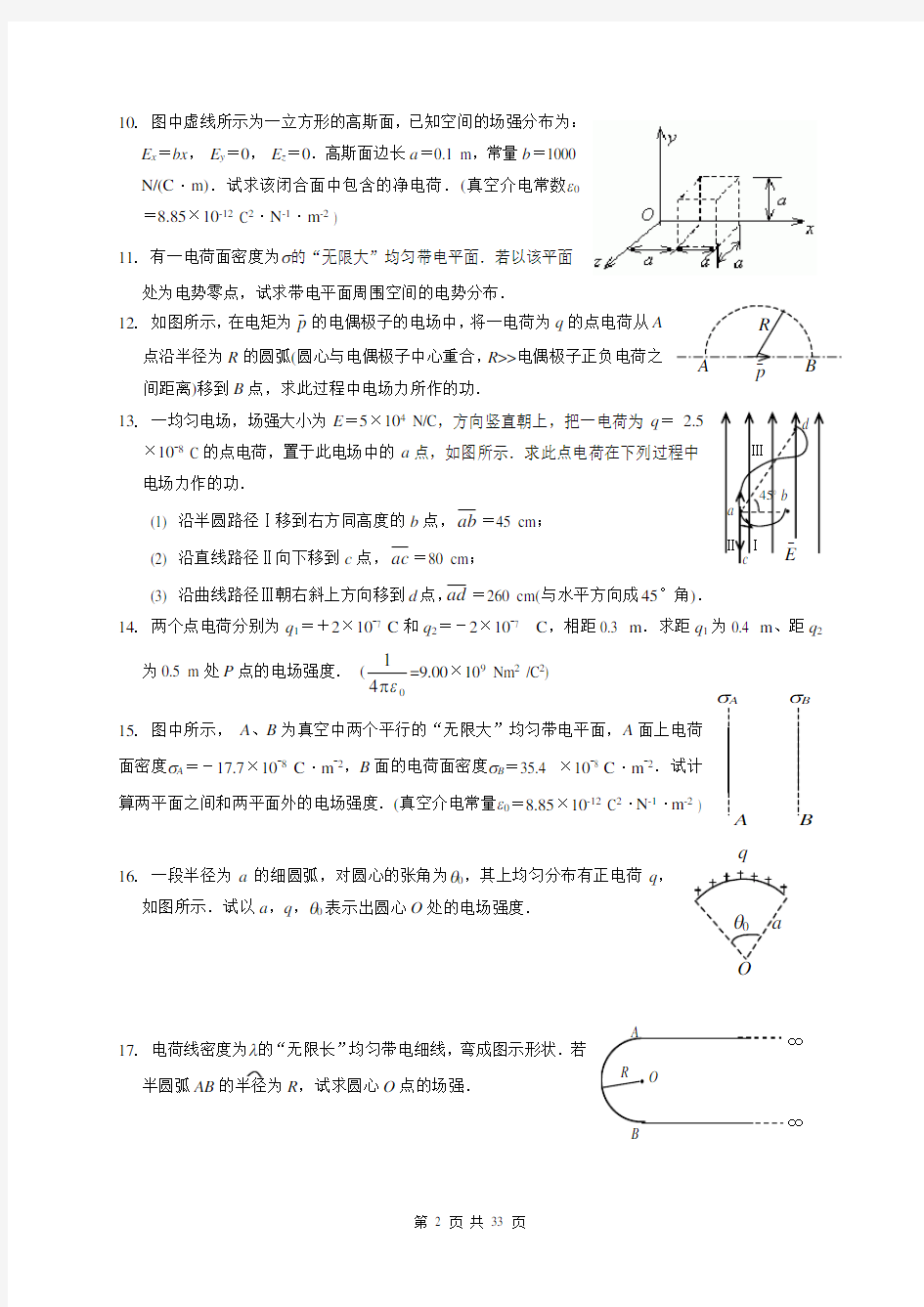 (完整版)电磁学题库(附答案)