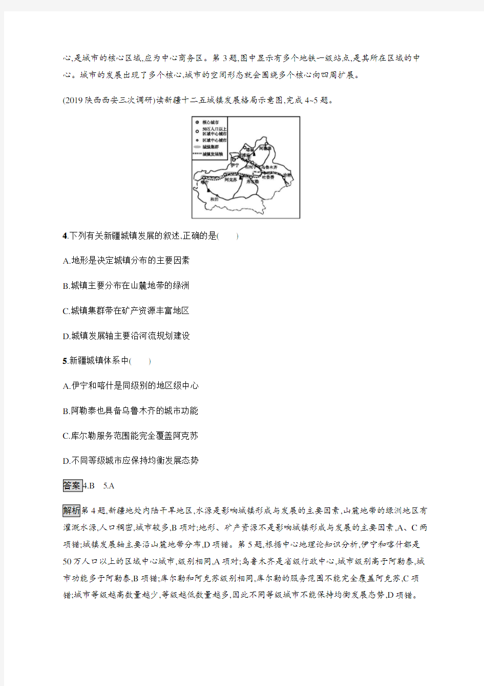 2020年高考地理一轮复习--课时规范练21 城市空间结构