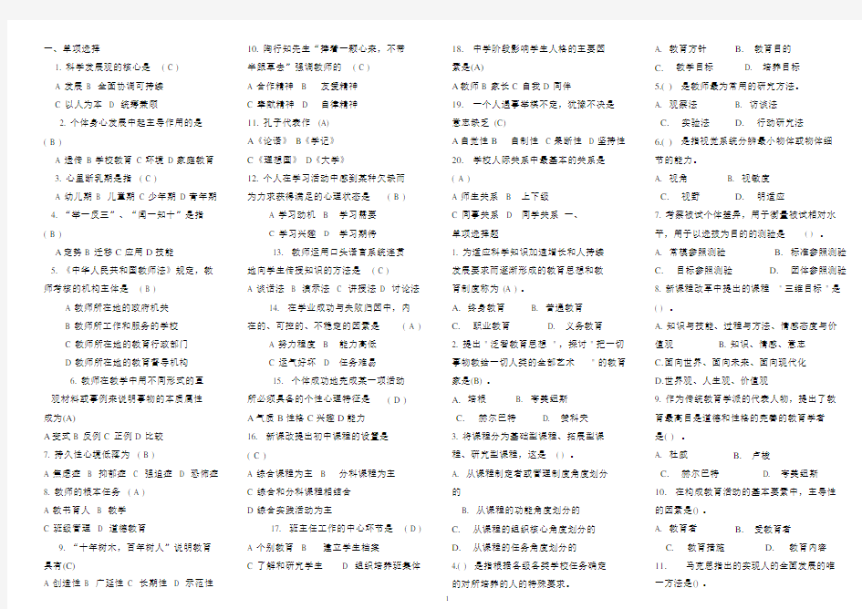 初中教材教法考试试题含答案