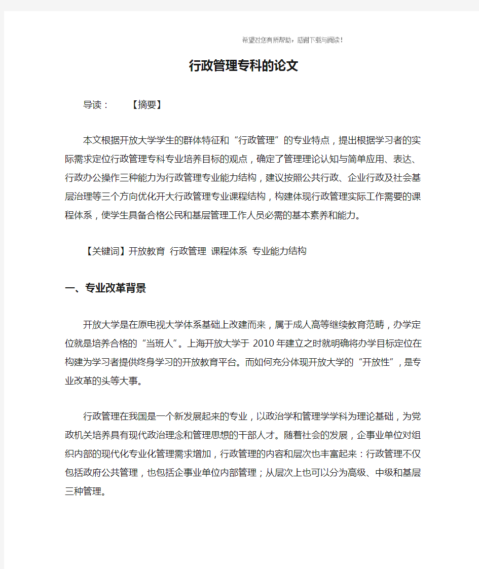 行政管理专科的论文