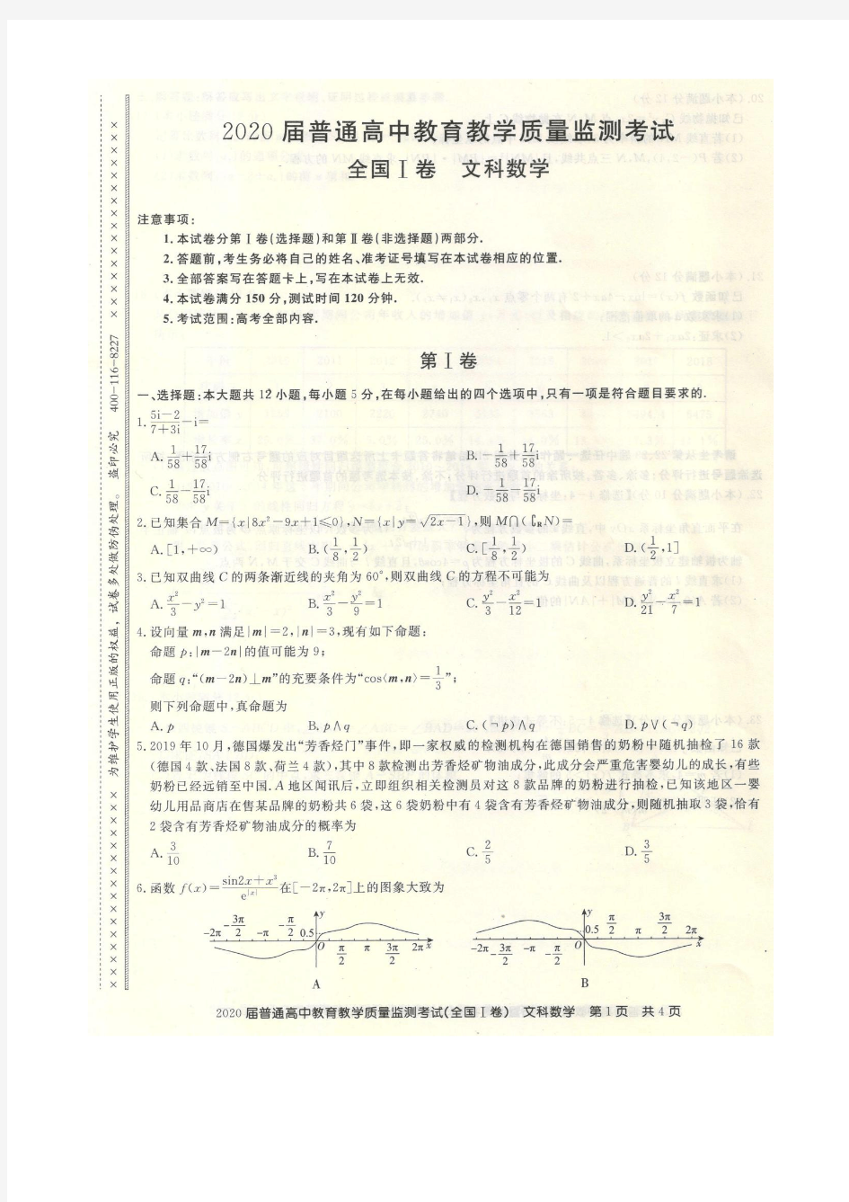 百校联盟2020届普通高中教育教学质量检测考试文科数学