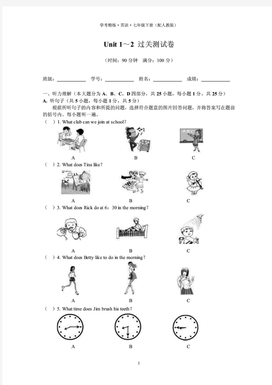 人教版新目标英语七年级下册单元测试卷 全册