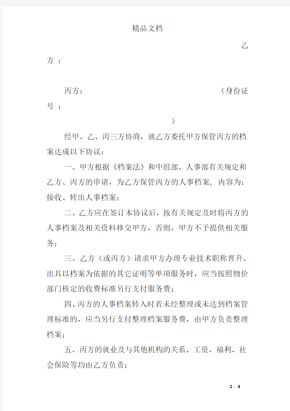 档案保管委托书