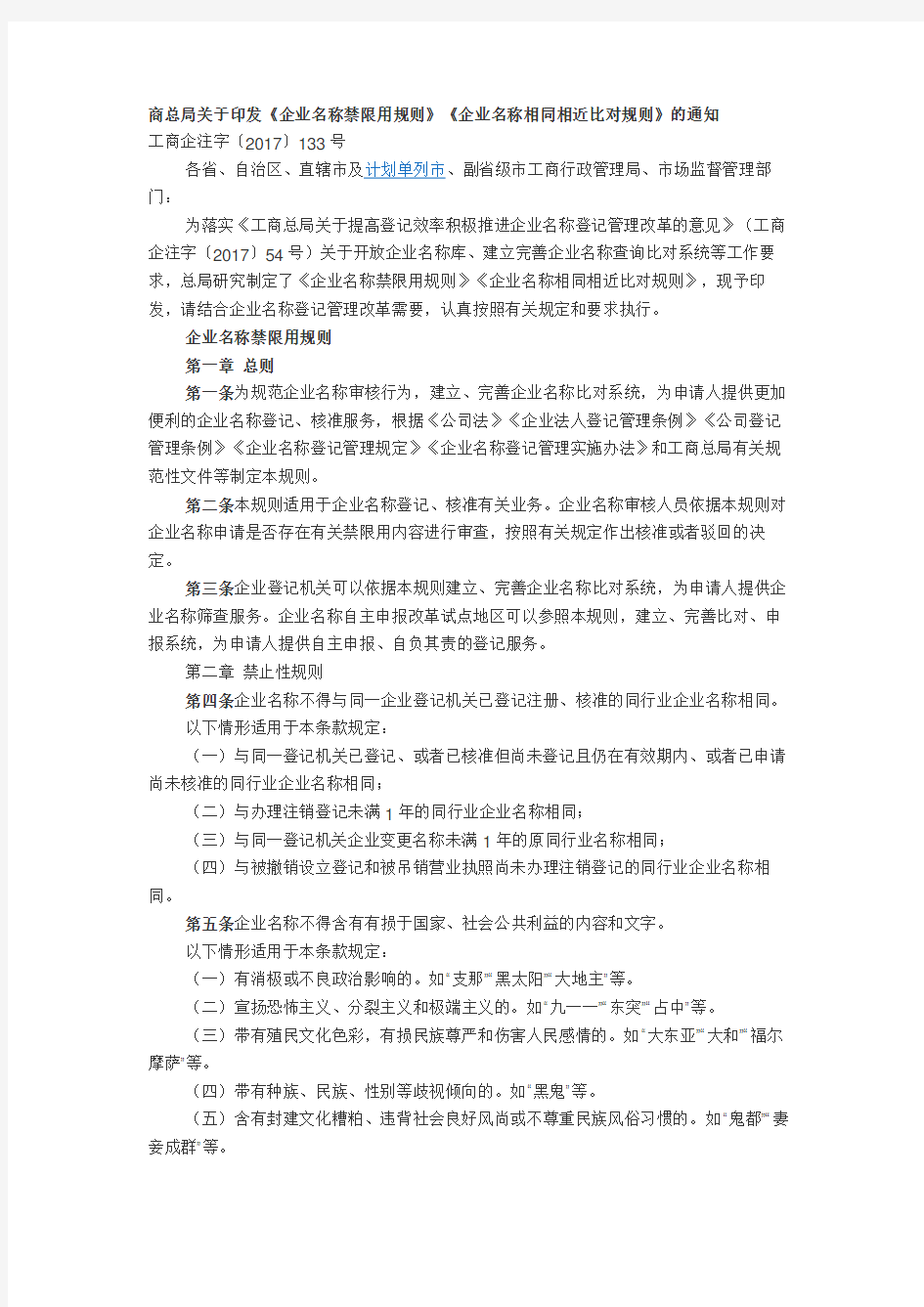 企业名称禁限用规则