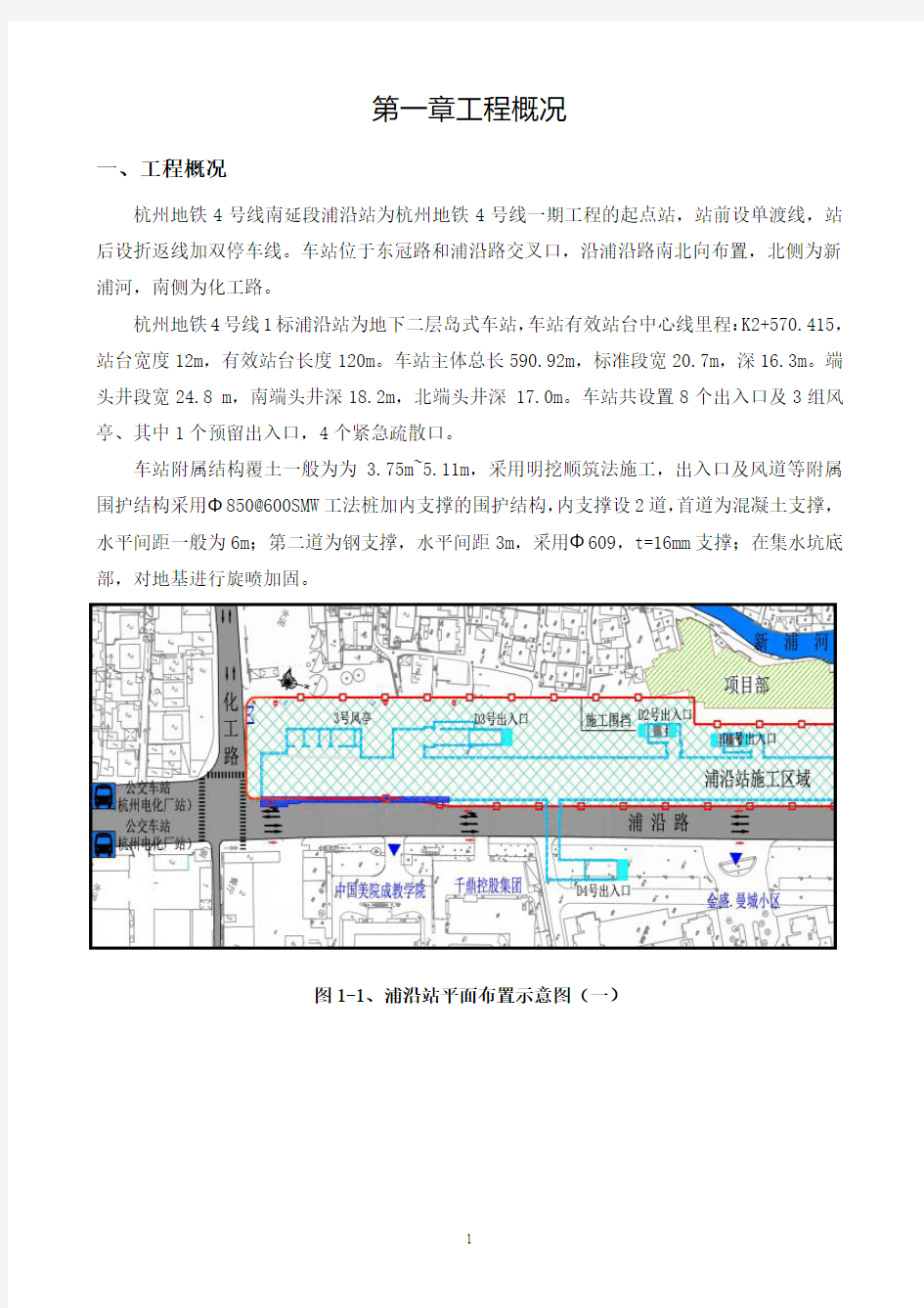 地铁附属围护结构工法桩方案(精品)