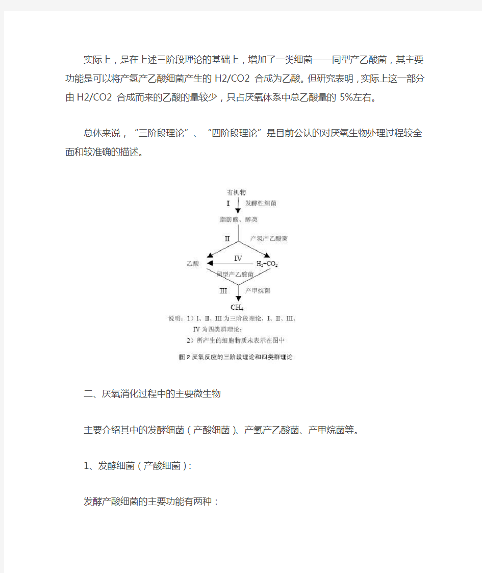 废水厌氧处理原理介绍