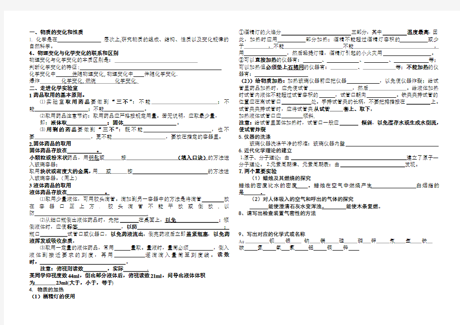 九年级化学第一单元知识点总结 