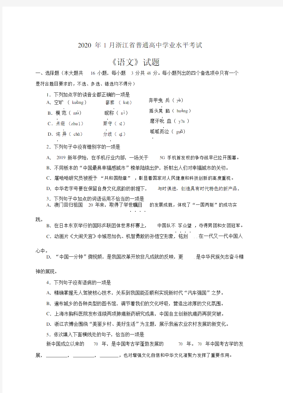 2020年1月浙江语文学考卷(含答案)