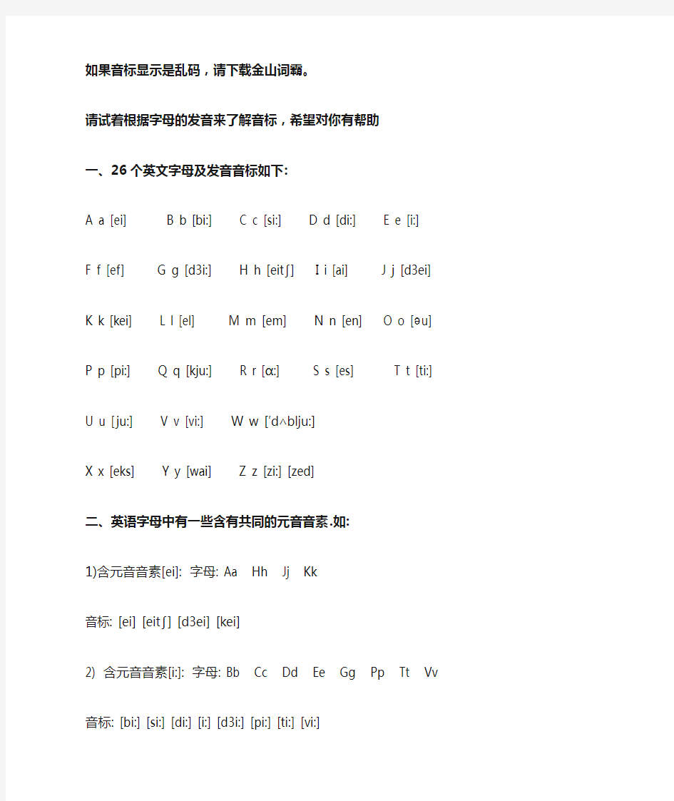 四、26个英文字母发音及字母组合发音归类