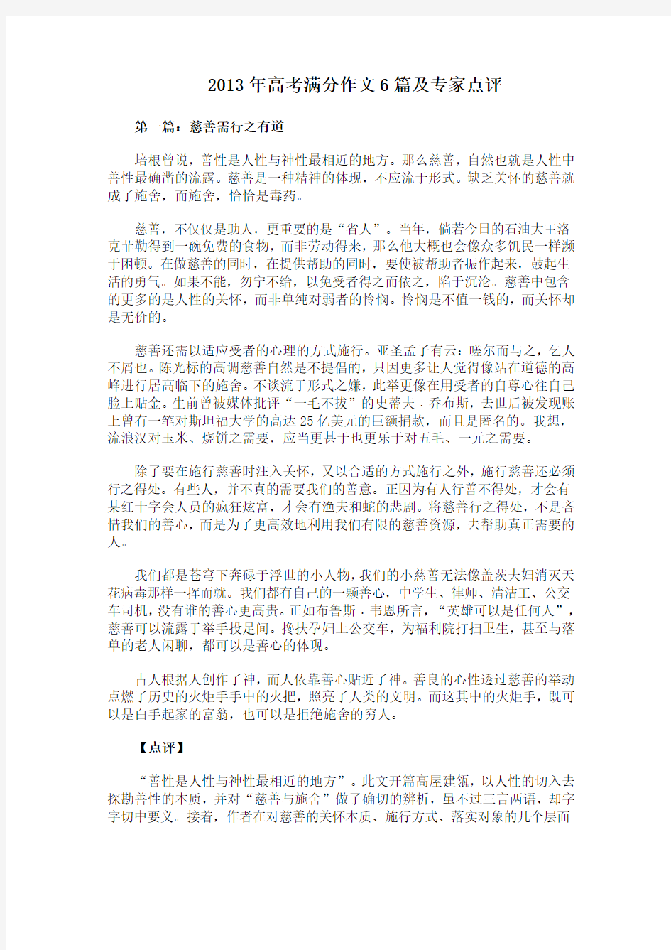 2013年广东高考满分作文及专家点评
