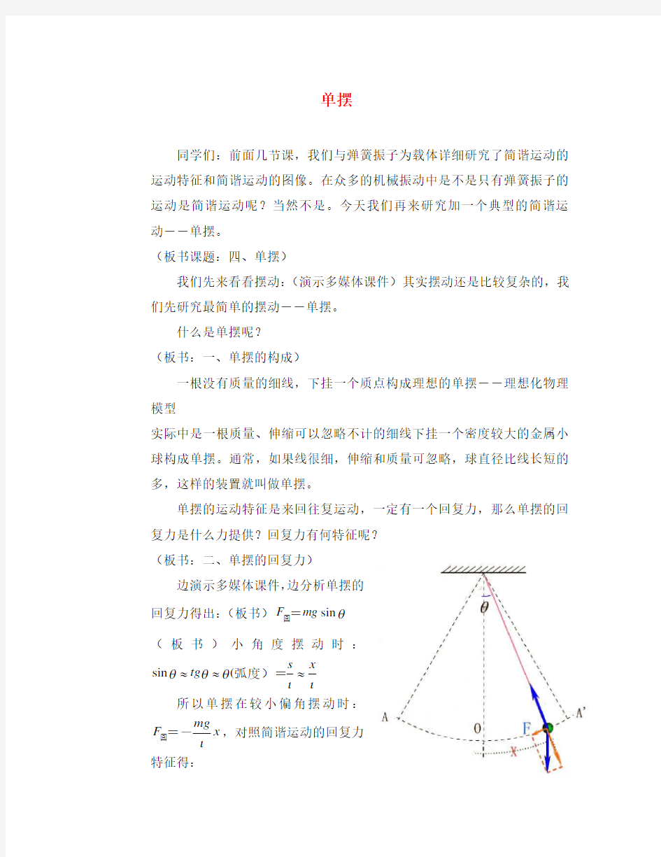 2020高中物理必备知识点 单摆