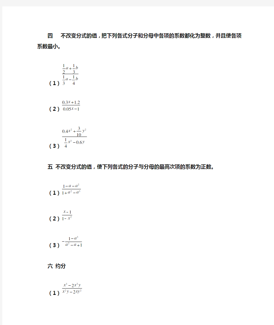 八年级上册数学-分式练习题