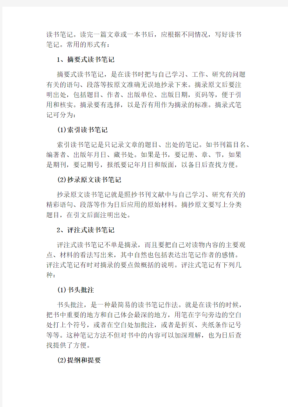 读书心得体会怎么写及范文