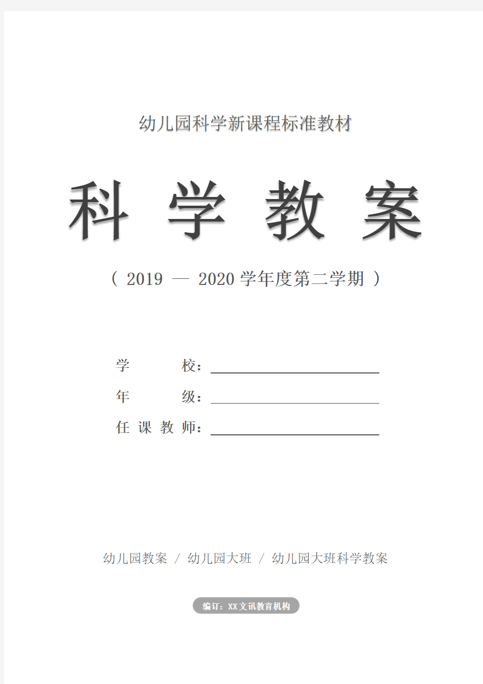 幼儿园大班科学活动：各种各样的纸(教案)