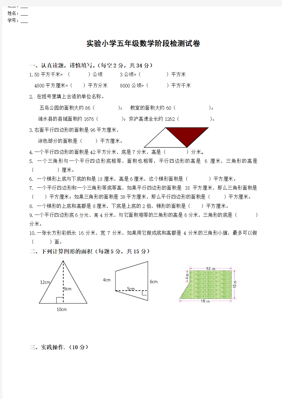 【推荐】五年级上册数学试卷