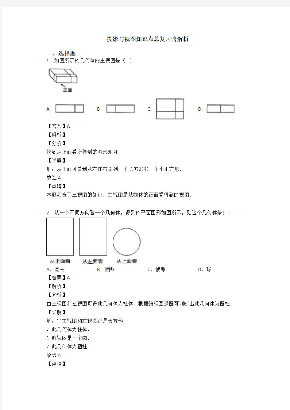 投影与视图知识点总复习含解析