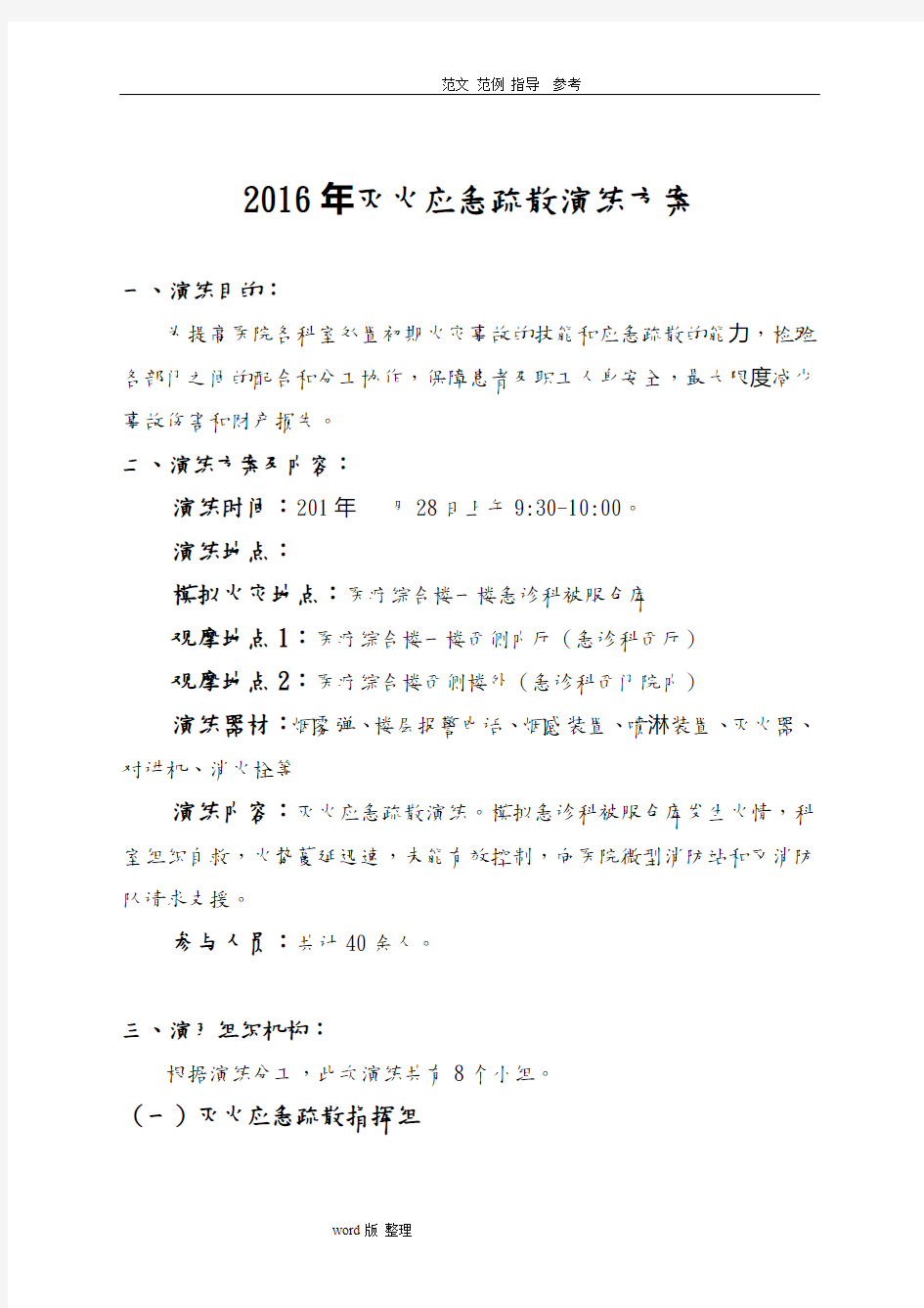 医院消防灭火应急疏散演练方案总结