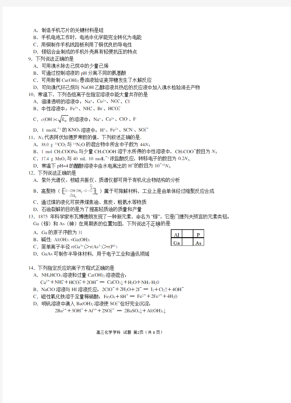 浙江省舟山中学2020届高三3月月考化学试题(含答案)