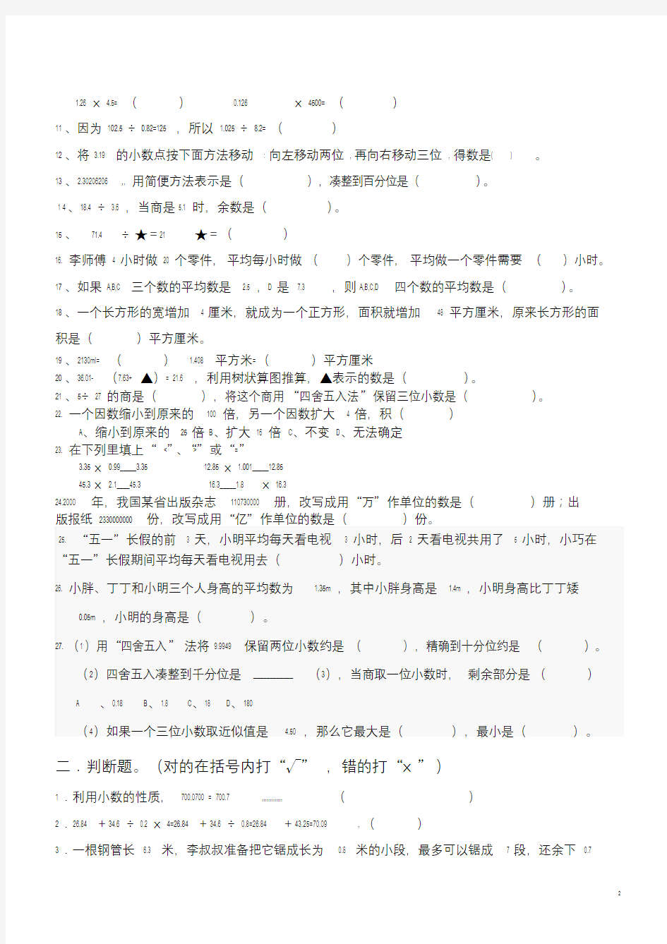 沪教版数学五年级(上)概念专项练习文件-精选