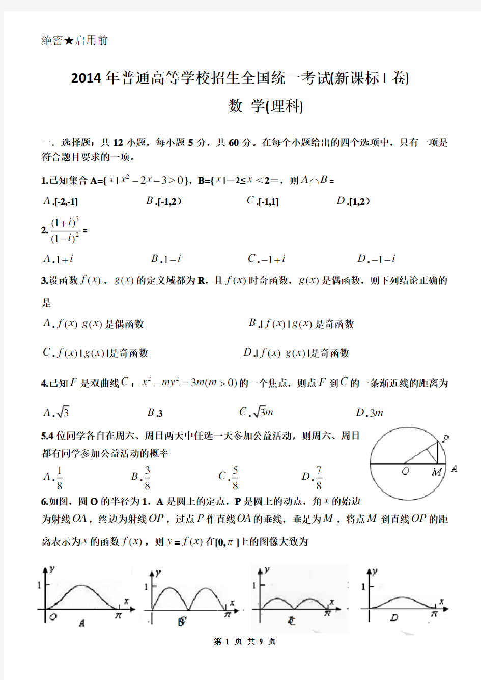 2014年高考数学全国卷1(理科)