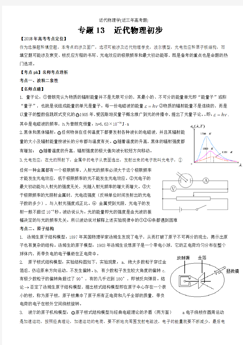 近代物理学(近三年高考题)