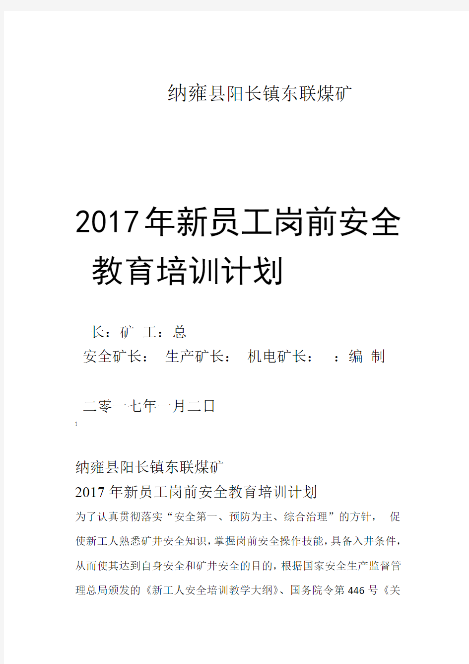 2017年东联煤矿新员工岗前培训计划
