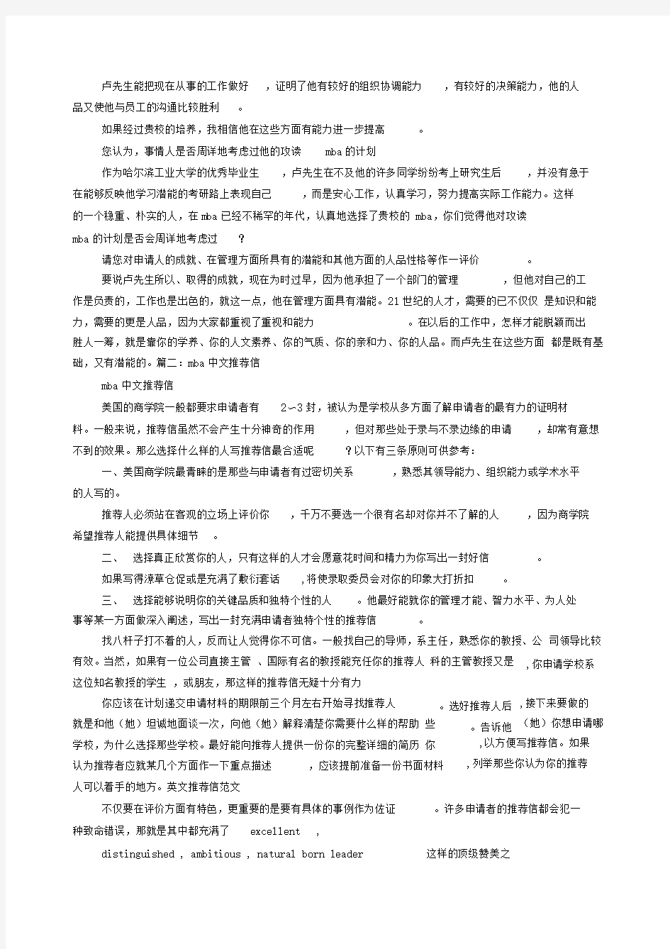 MBA中文推荐信