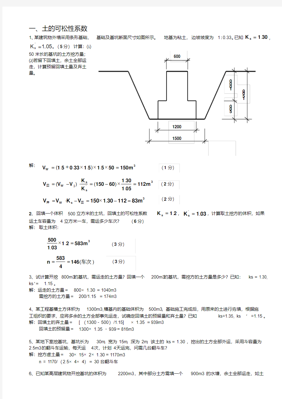 土木工程施工试题及答案