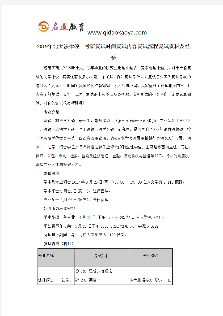 2019年北大深圳研究生院法律硕士考研复试时间复试内容复试流程复试资料及经验