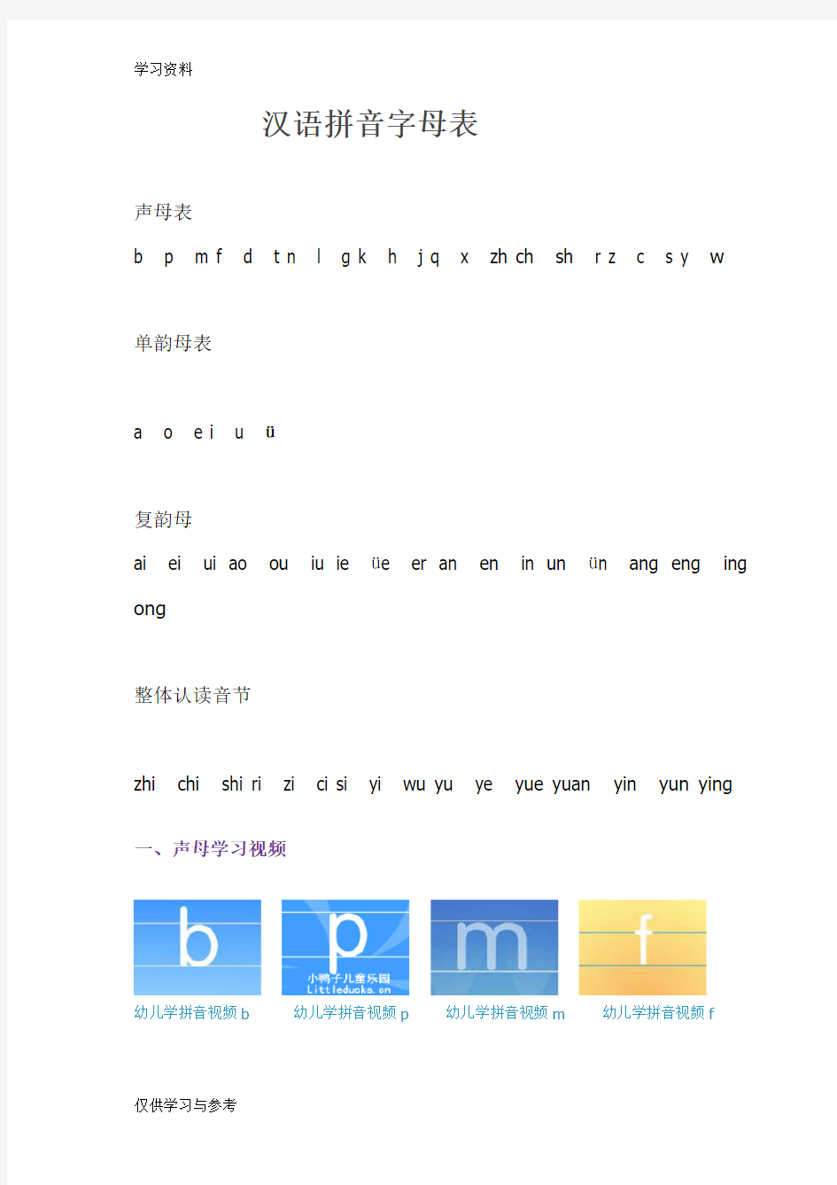 全套的幼儿学拼音视频上课讲义