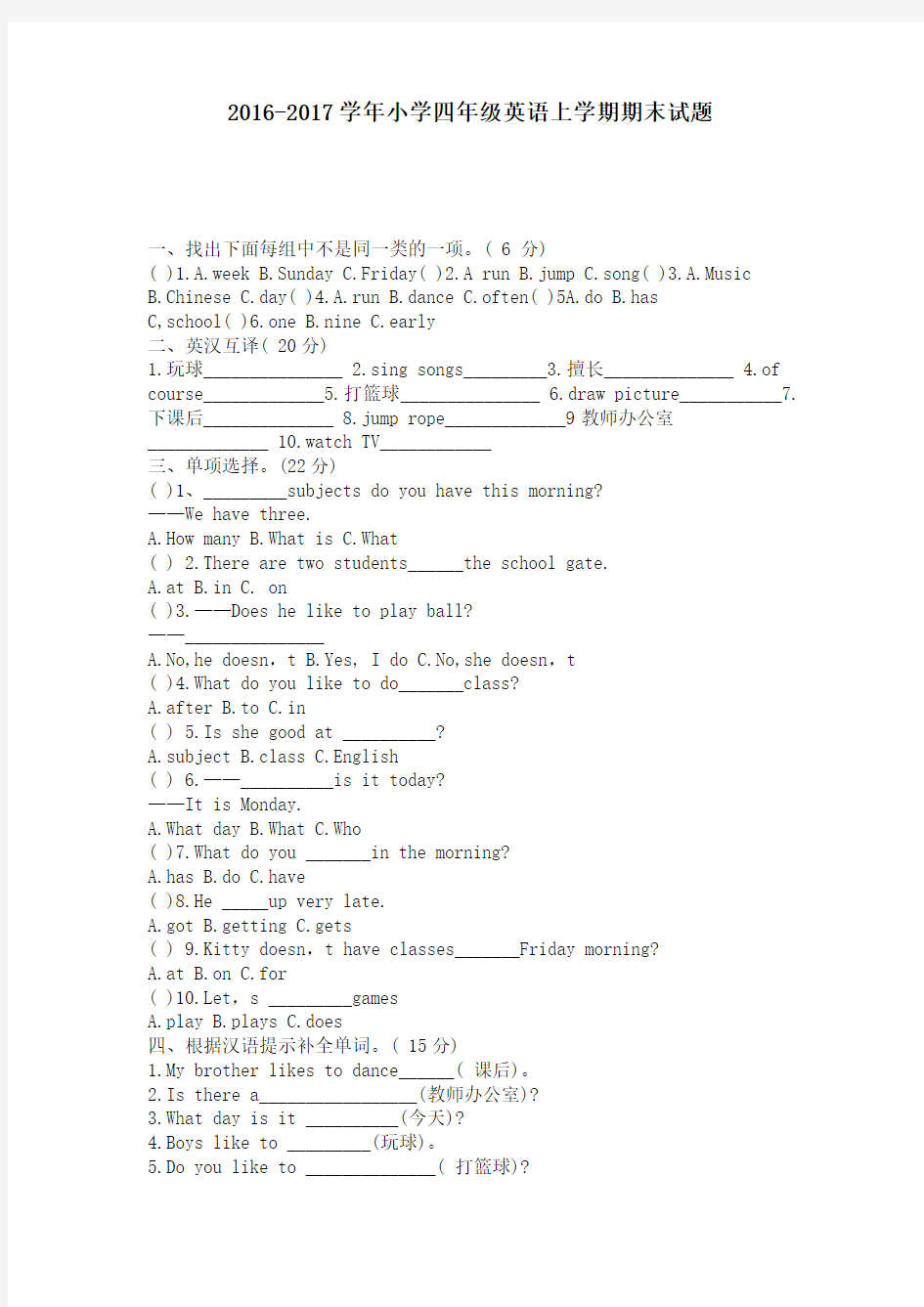 2016-2017学年小学四年级英语上学期期末试题 