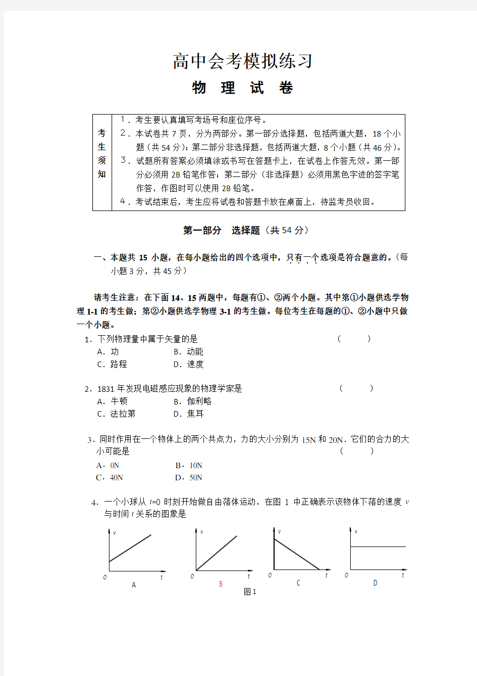 高中会考物理模拟卷(含答案)